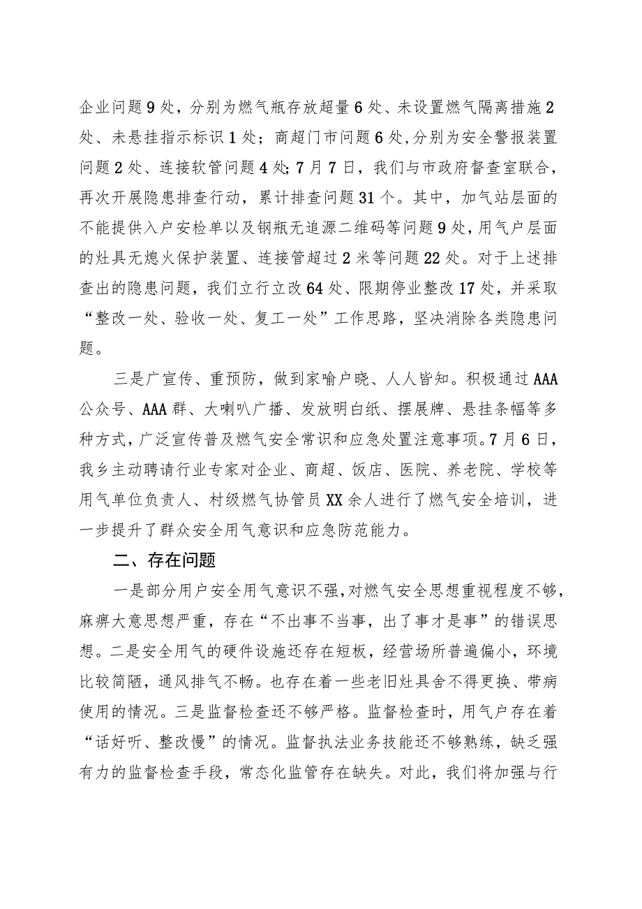 XX乡（镇）关于燃气安全专项隐患排查整治工作的汇报.docx_第2页