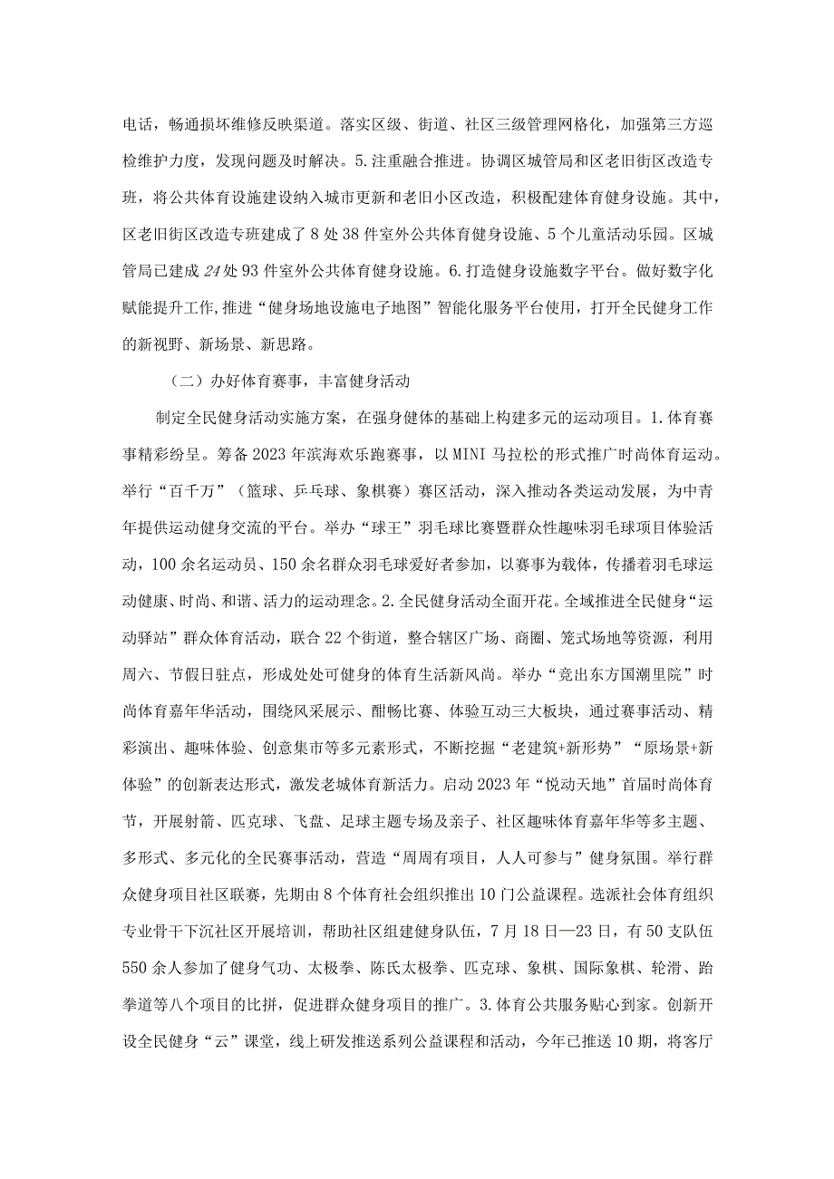 体育领域群众体育满意度“微调研”自查整改报告.docx_第2页