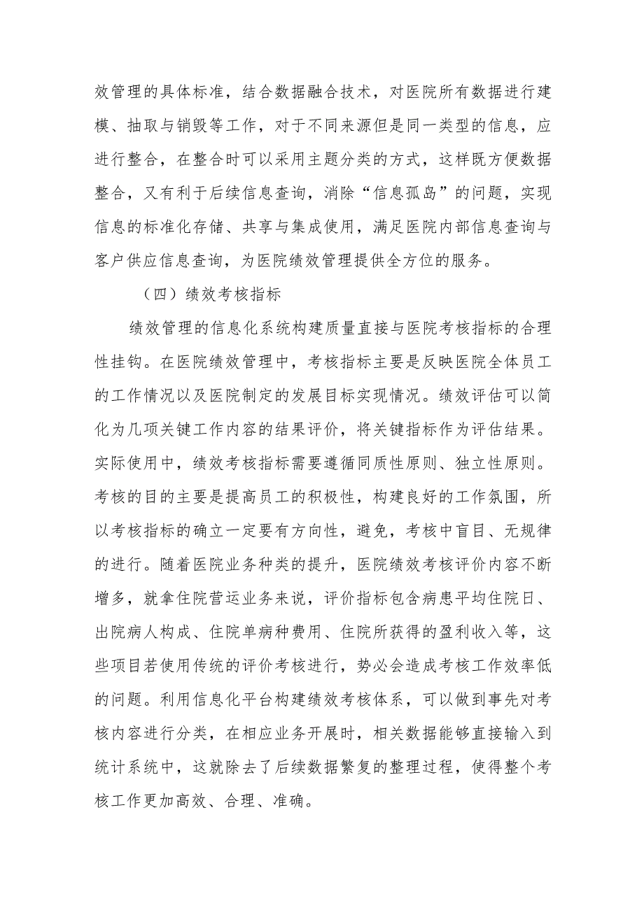 医院科室绩效分配方案十一篇.docx_第3页