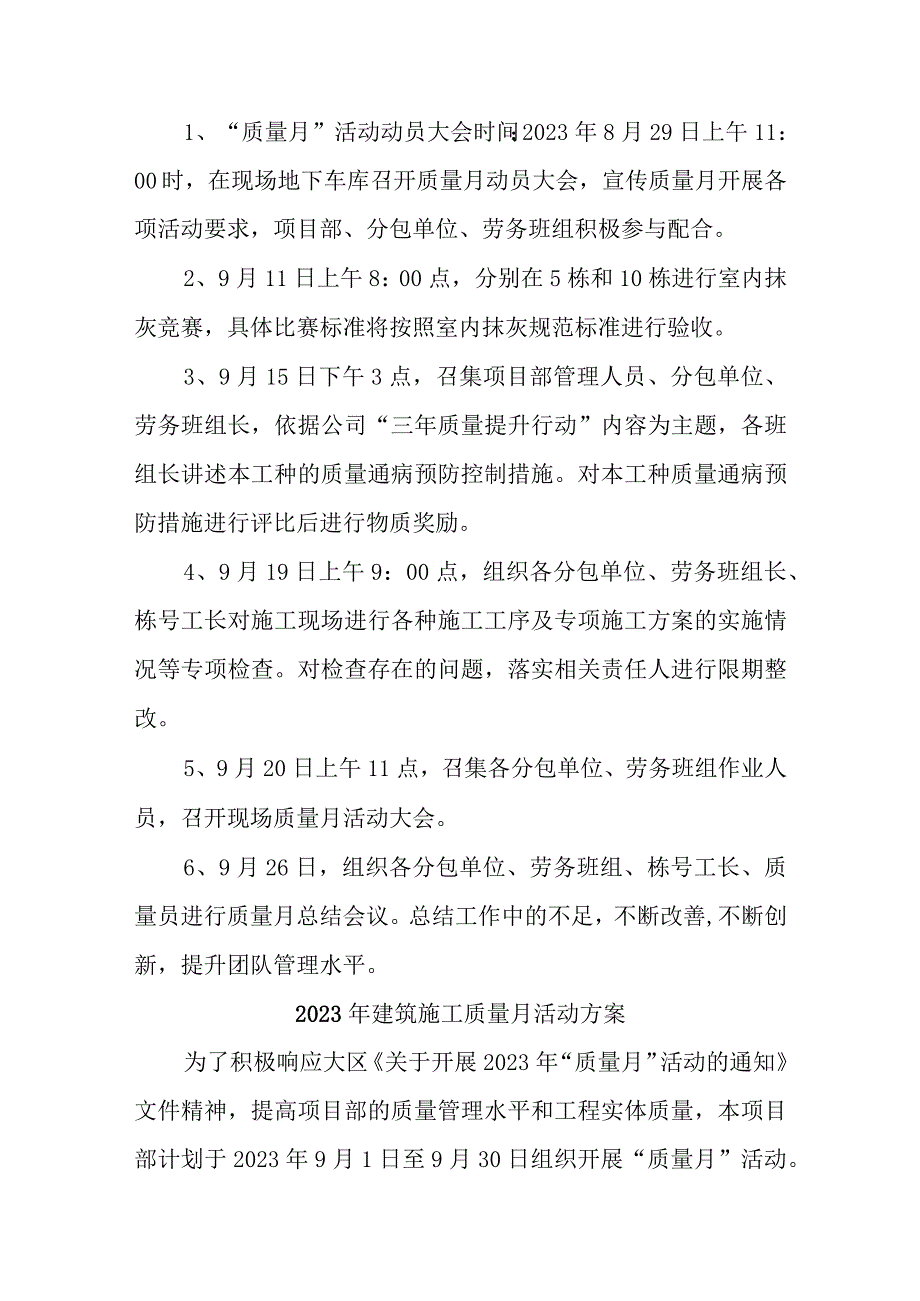 2023年施工项目部质量月活动方案汇编3份.docx_第2页