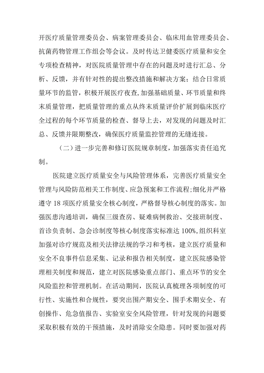 医院医疗质量安全专项整治自查报告2.docx_第2页