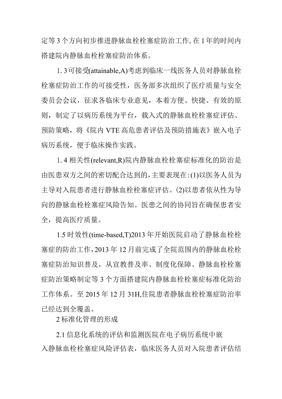 篇二医院风险管理制度.docx_第2页