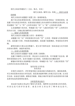 现代文阅读答题技巧（方法、格式、术语）.docx