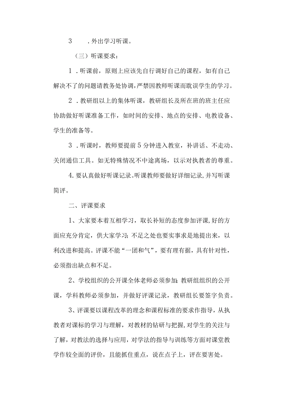 学校高级中学听课、评课制度.docx_第2页