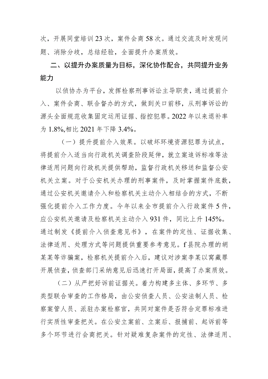 检察院聚力三项效能推动侦查监督与协作配合提质增效.docx_第3页