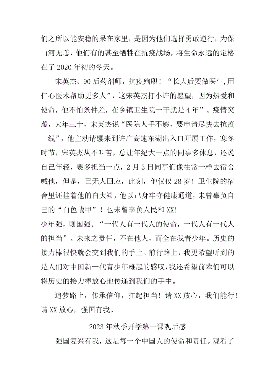 2023年学校秋季开学第一课观后感 （新编3份）.docx_第2页