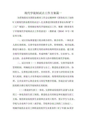 现代学徒制试点工作方案篇一.docx