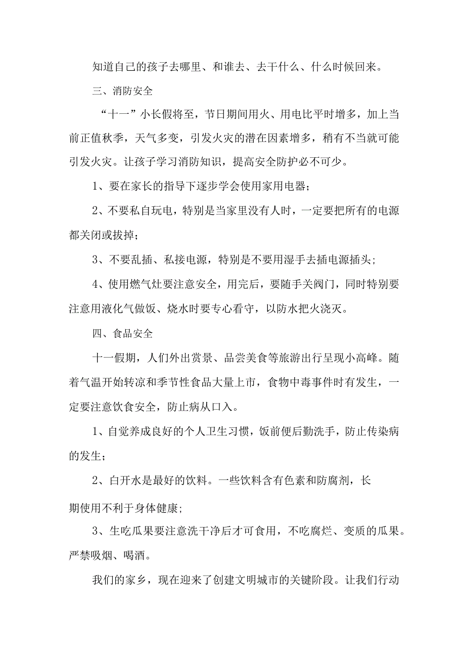 2023年市区小学中秋国庆放假及温馨提示 合计4份.docx_第2页