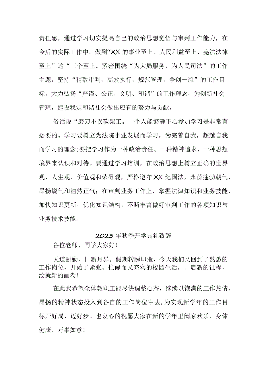 2023年区县学校秋季开学典礼致辞 （3份）.docx_第3页