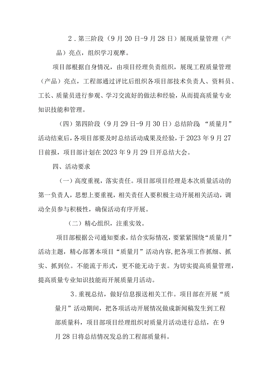 2023年建筑施工项目质量月活动方案（5份）.docx_第3页