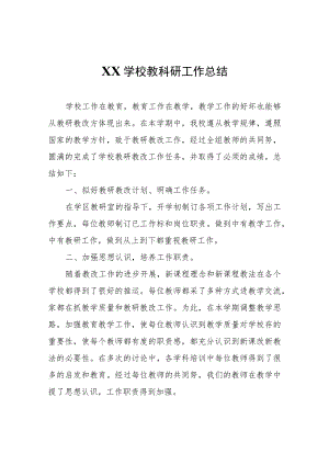 XX学校教科研工作总结.docx