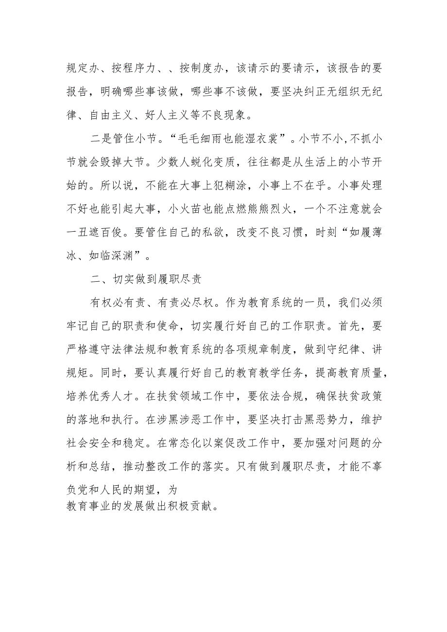 在全县教育系统以案促改警示教育大会上的讲话.docx_第2页