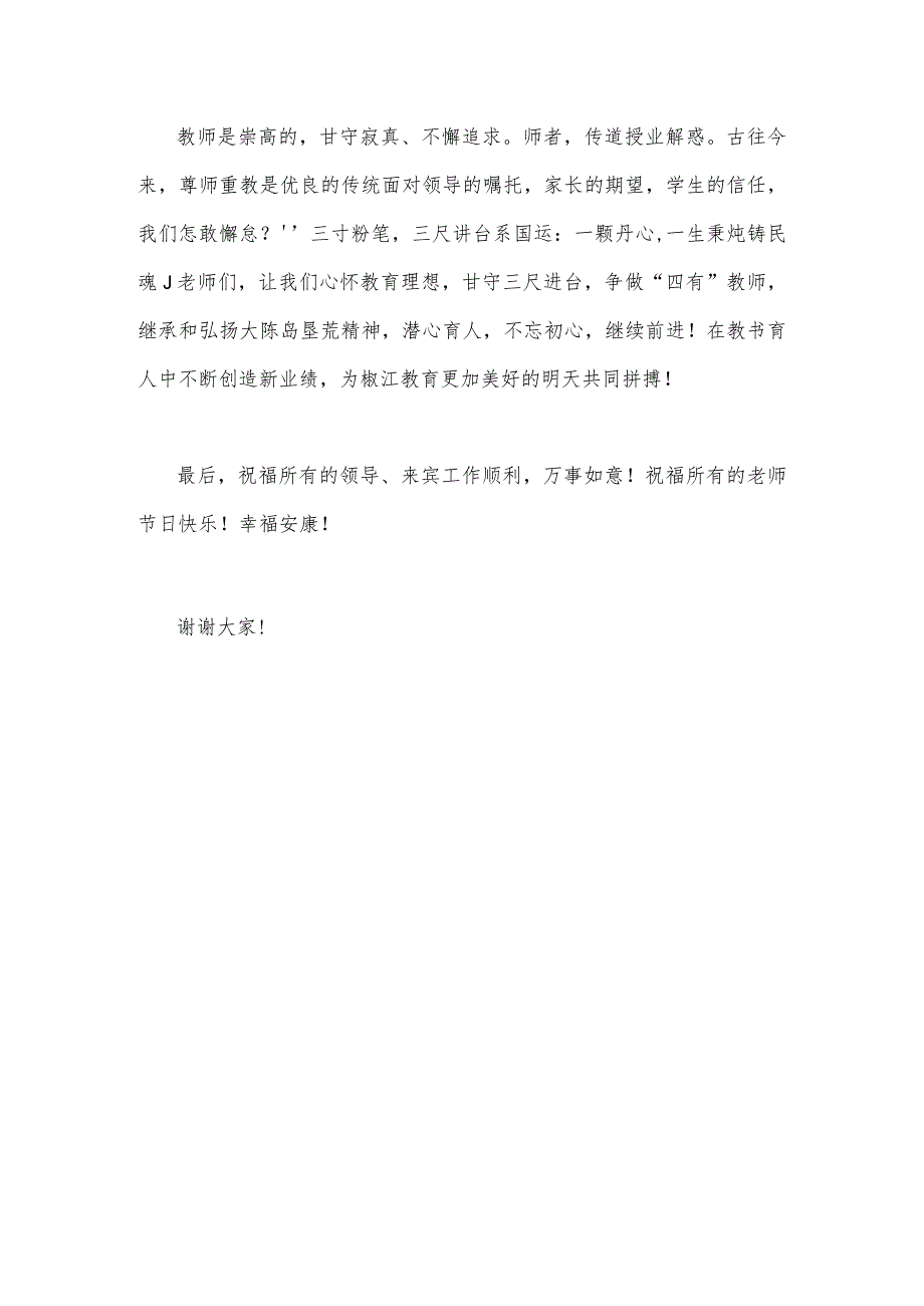 2023年庆祝第39个教师节教师代表发言稿1120字范文：躬耕教坛强国有我.docx_第3页