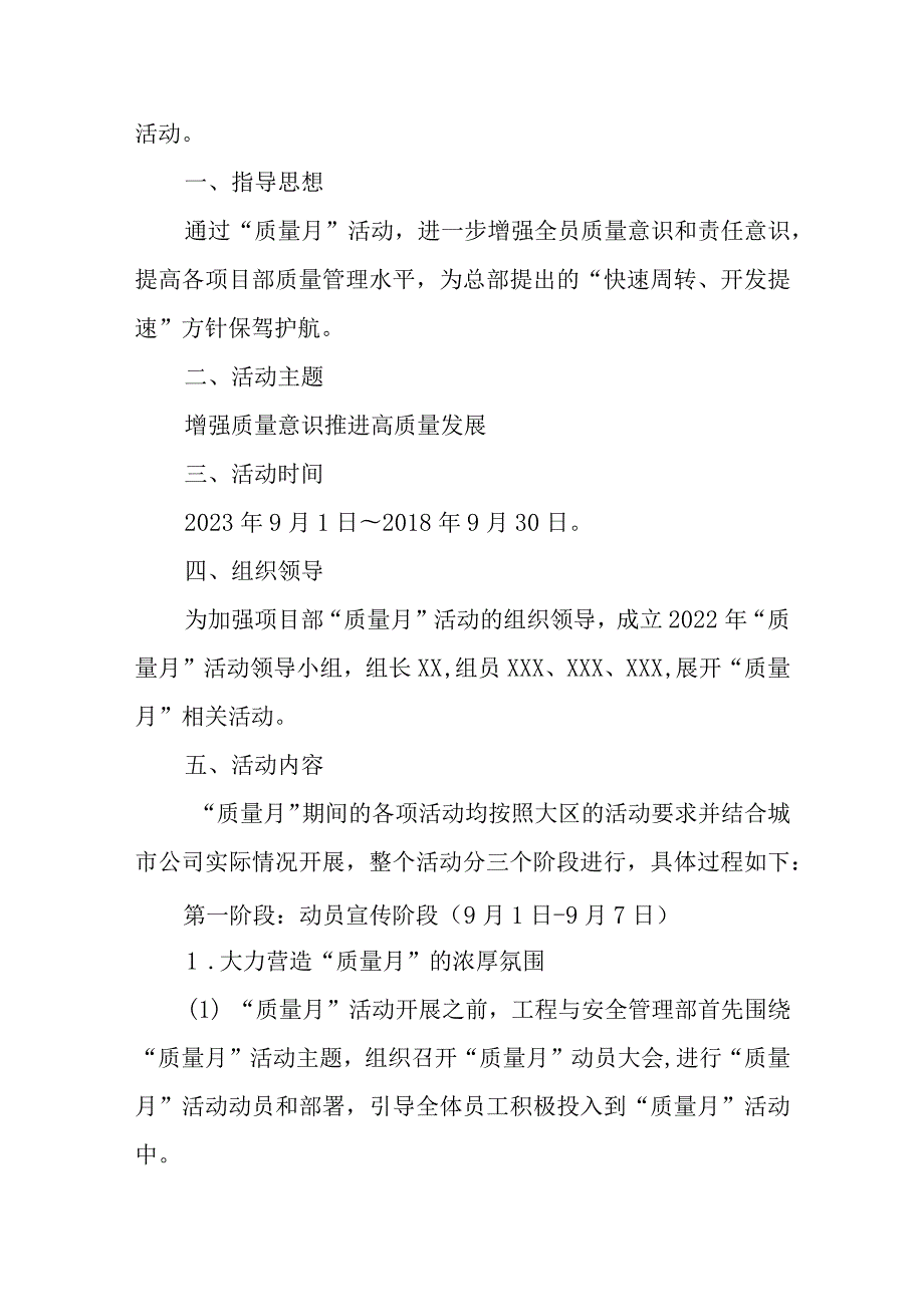 2023年劳务公司质量月活动实施方案（合计3份）.docx_第3页