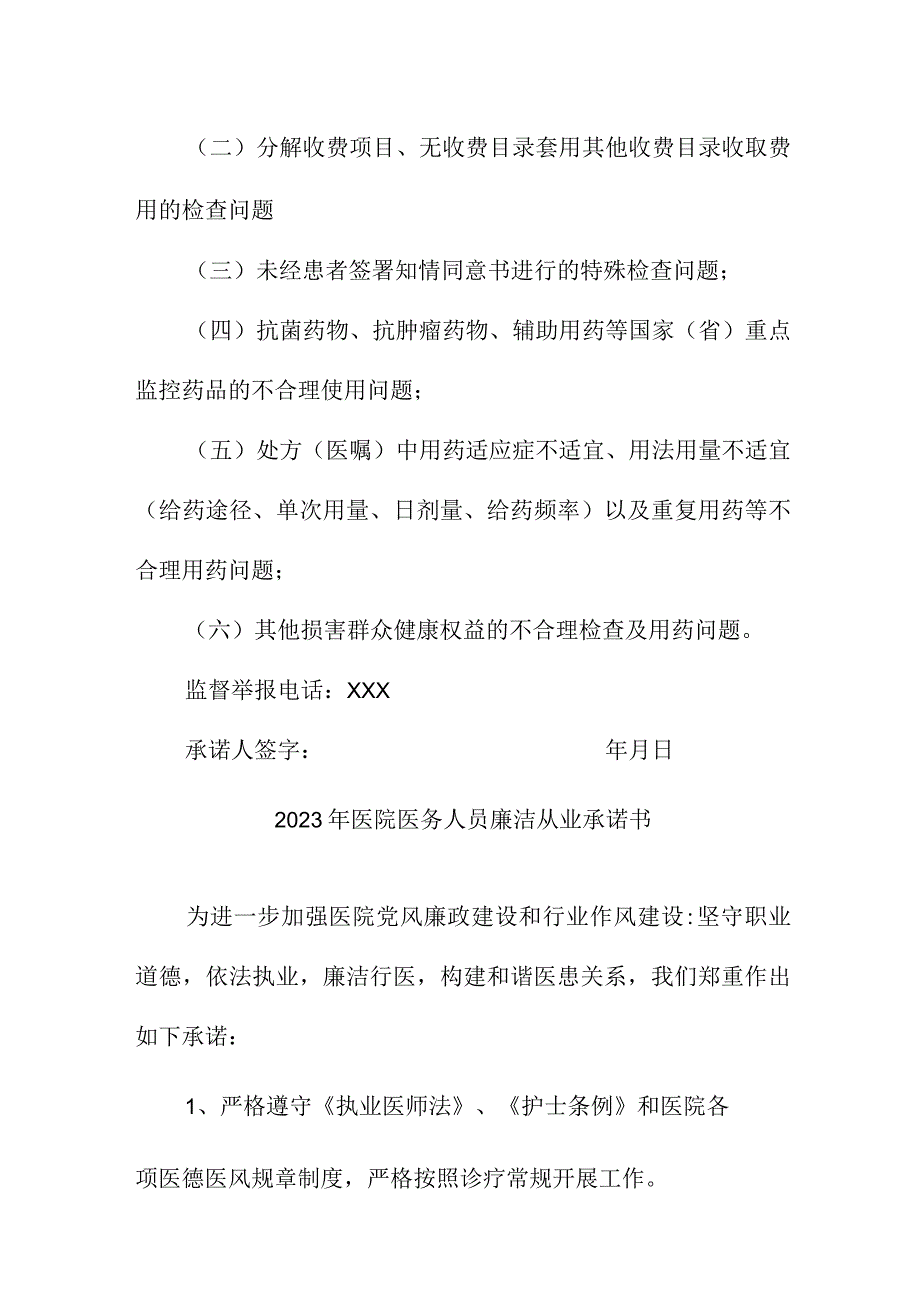 2023年三甲医院《医务人员》廉洁从业个人承诺书（合计3份）.docx_第2页