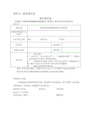 附件1报名登记表.docx