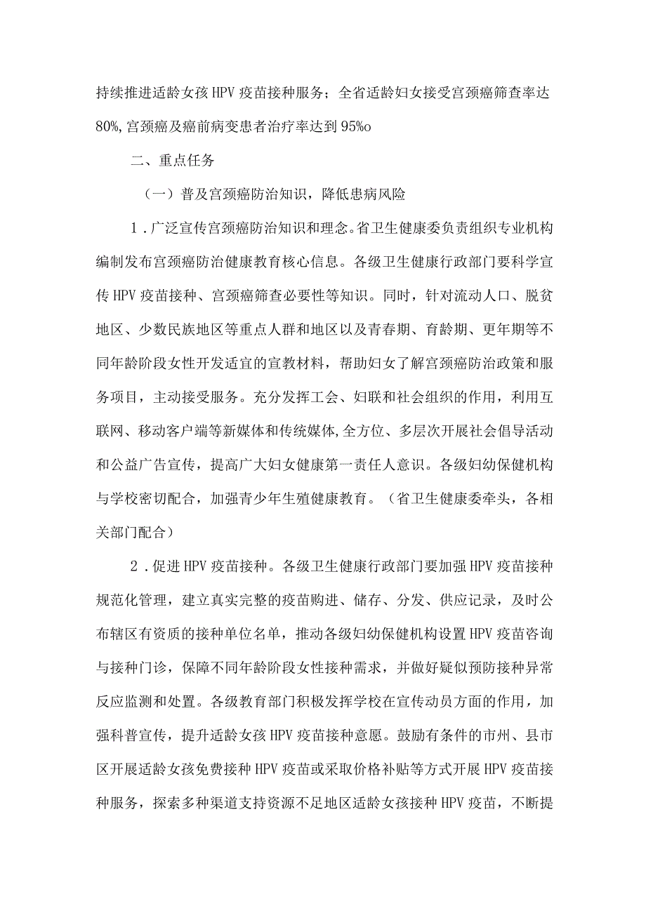 湖南省加速消除宫颈癌行动实施方案（2023-2030年）.docx_第2页