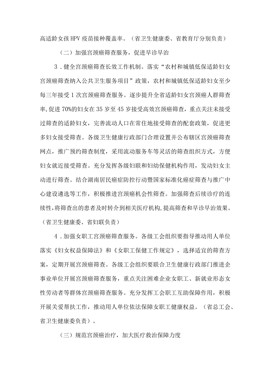 湖南省加速消除宫颈癌行动实施方案（2023-2030年）.docx_第3页