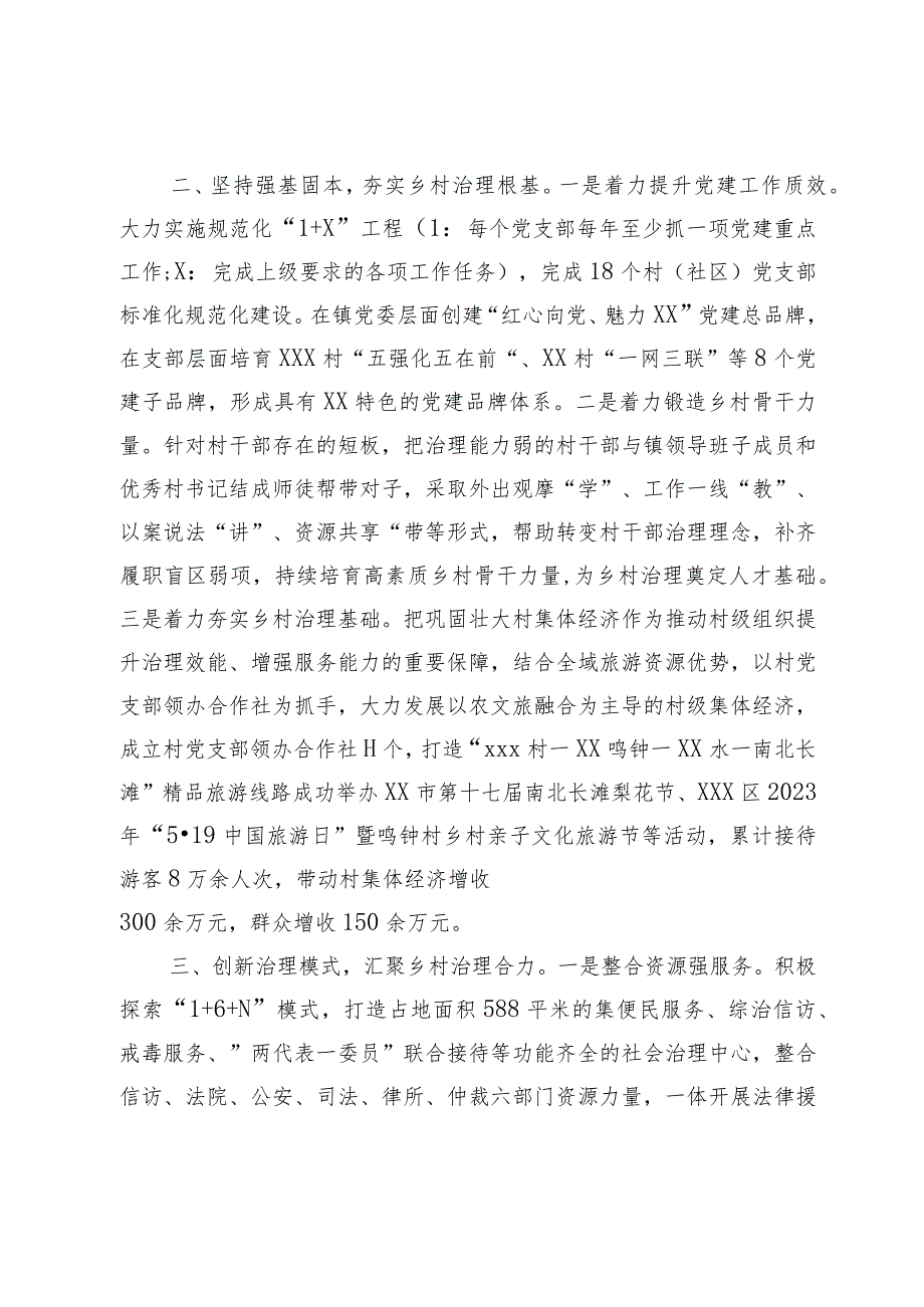 全市组织工作发言材料：深化党建引领优势 提升乡村治理效能.docx_第2页