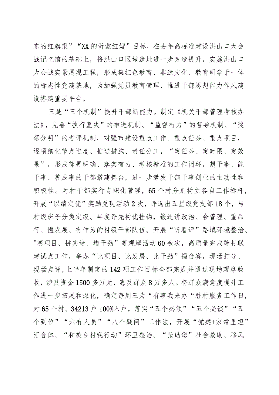 镇人民政府2023年上半年工作总结和下半年工作计划(20230904).docx_第3页