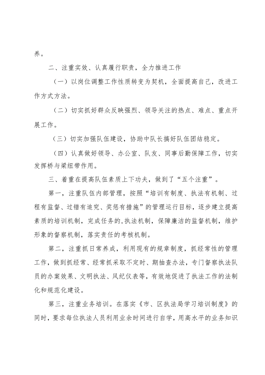 保安队长的述职报告.docx_第2页