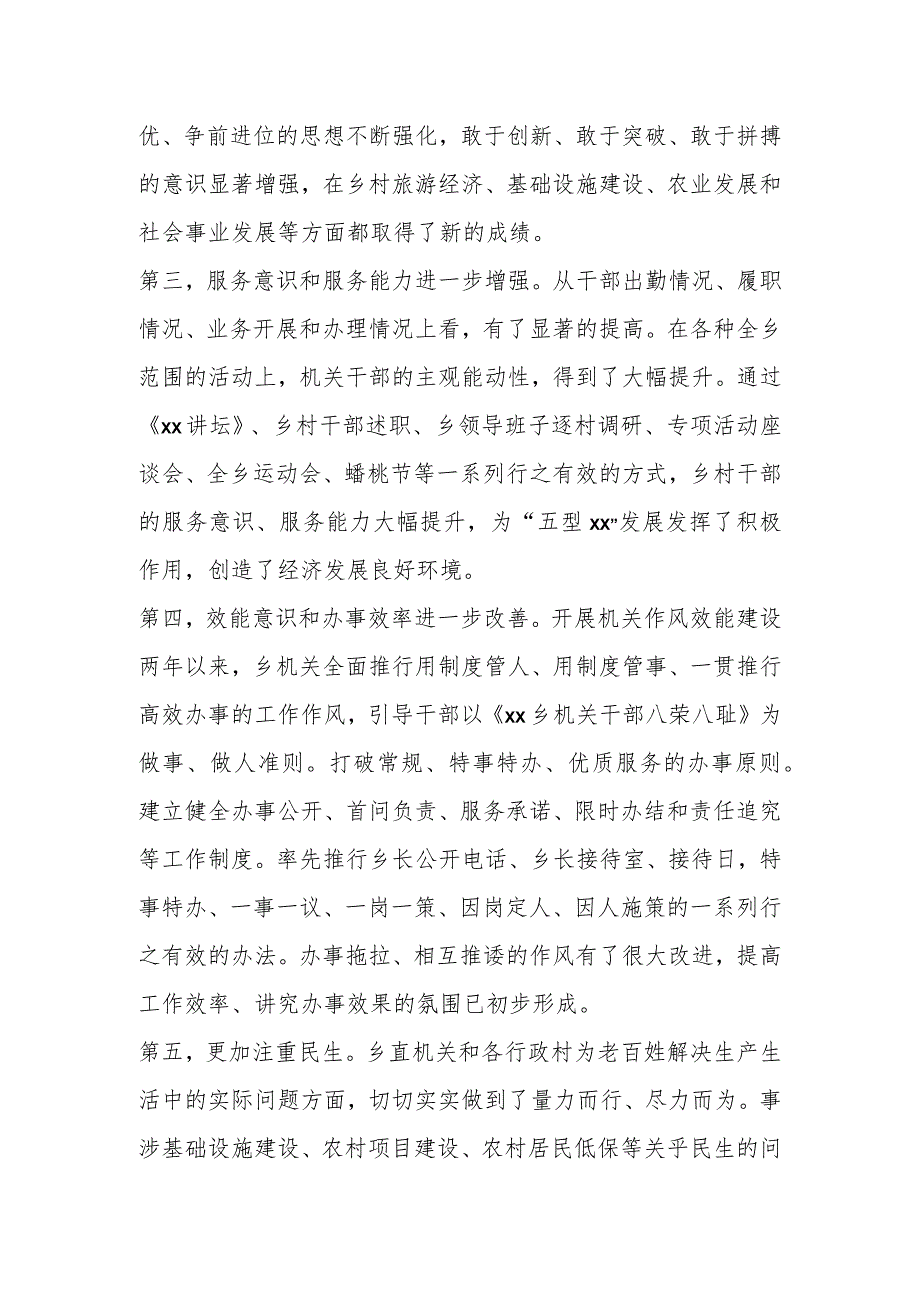 XX乡党委副书记、乡长在进一步提高机关效能工作会议上的讲话.docx_第2页