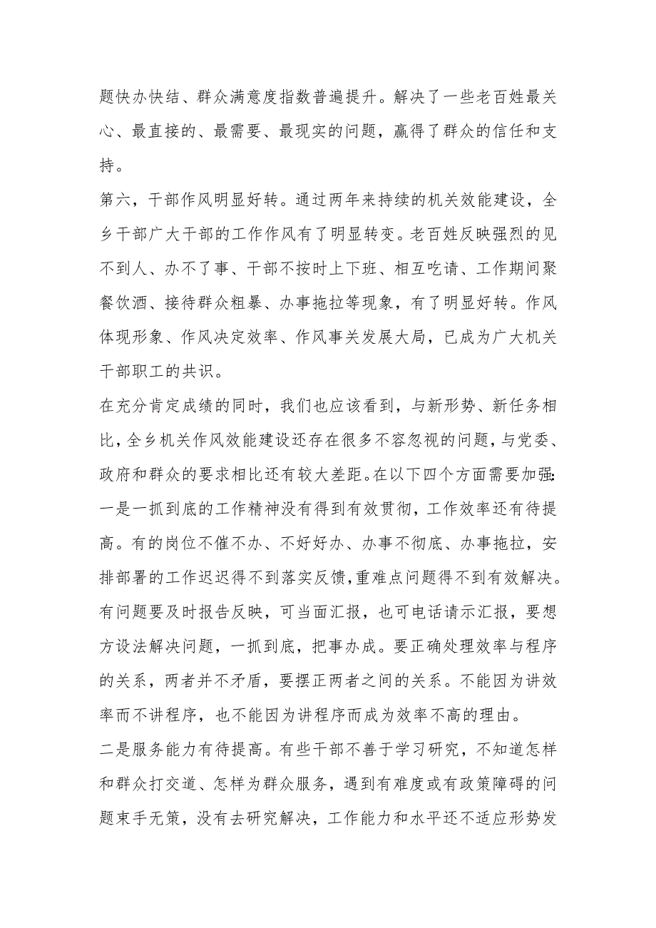 XX乡党委副书记、乡长在进一步提高机关效能工作会议上的讲话.docx_第3页