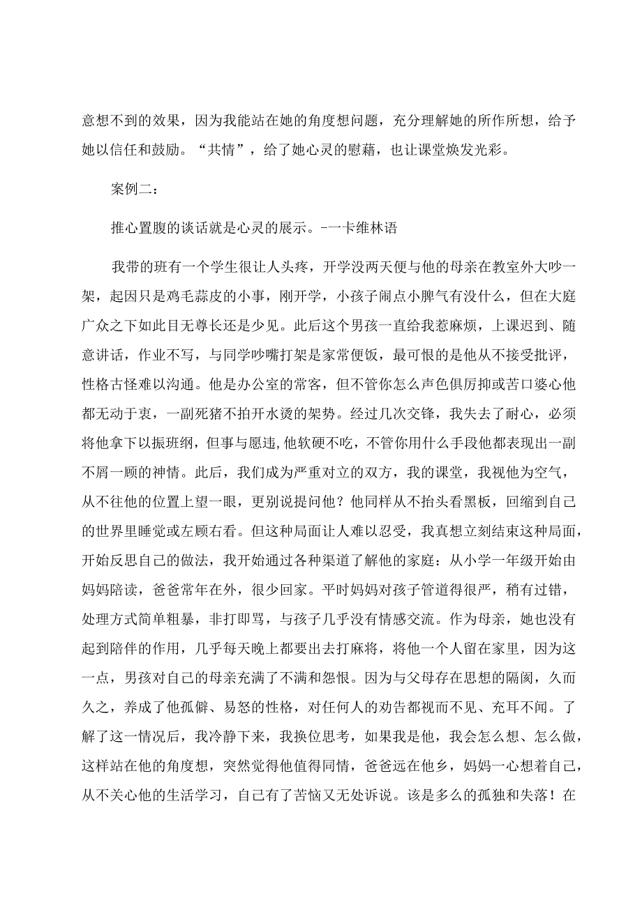 《灵犀相通 冰雪消融》论文.docx_第3页