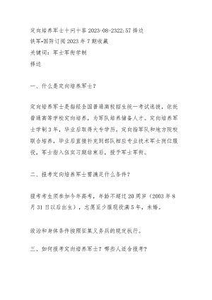 定向培养军士十问十答.docx