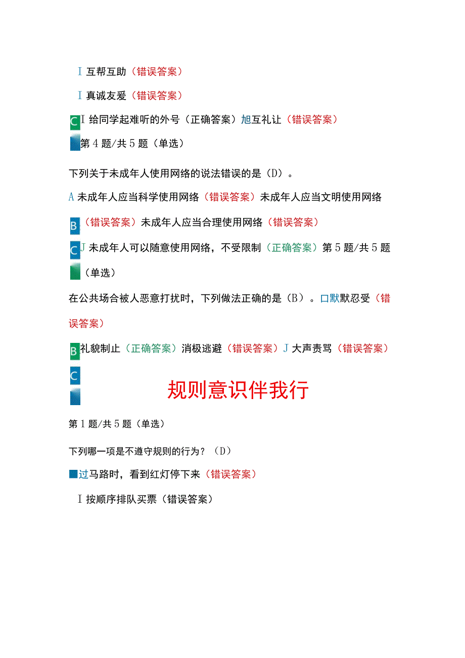 第八届全国学生“学宪法 讲宪法”活动（一年级）课程学习+课后练习答案.docx_第2页