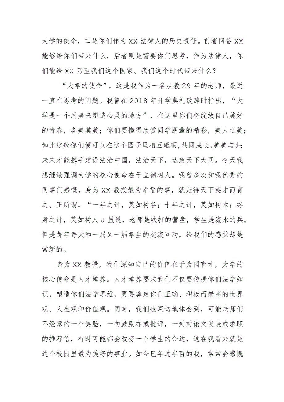 大学的使命与法律人的责任--2021年大学法学院开学典礼院长致辞.docx_第2页