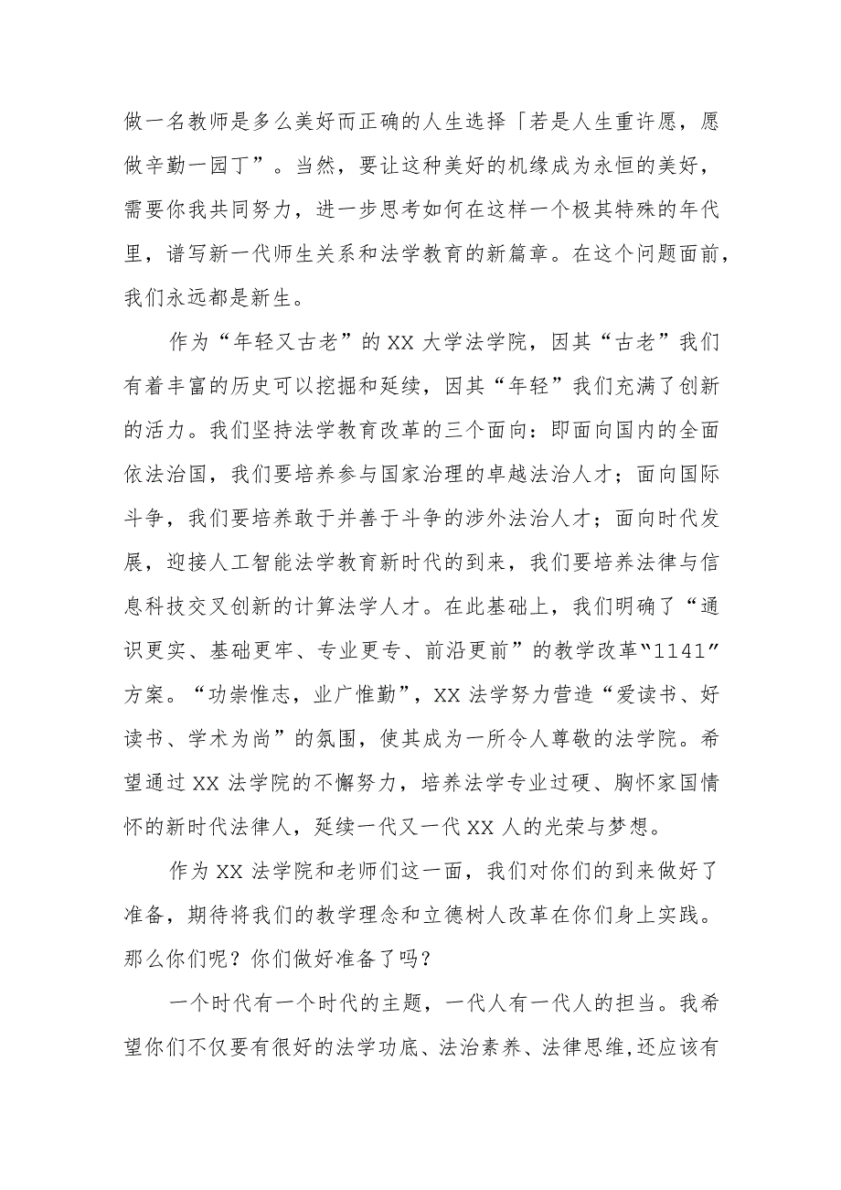 大学的使命与法律人的责任--2021年大学法学院开学典礼院长致辞.docx_第3页