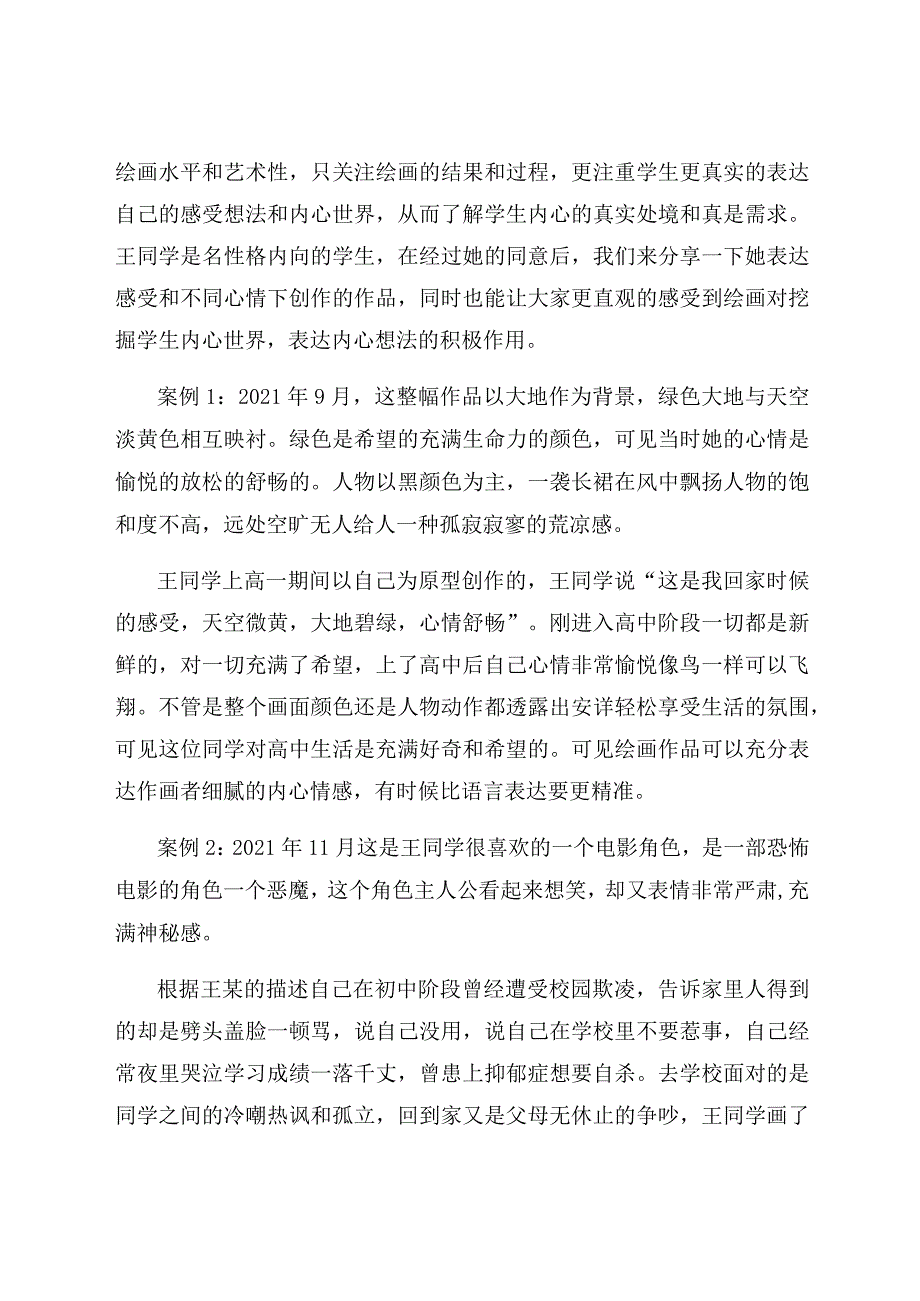 “走出抑郁症”为主题的美术活动的实践经验 论文.docx_第3页