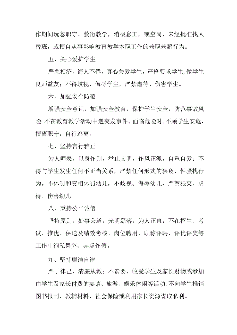 2023年中小学教师廉洁从教承诺书.docx_第2页