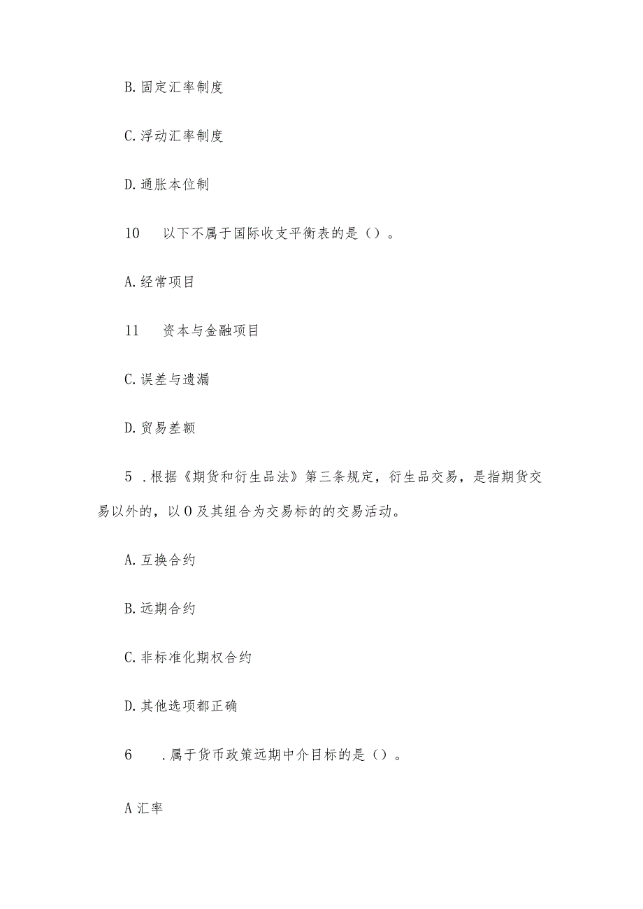 全国大学生金融知识竞赛题库（金融基础知识150题）.docx_第2页