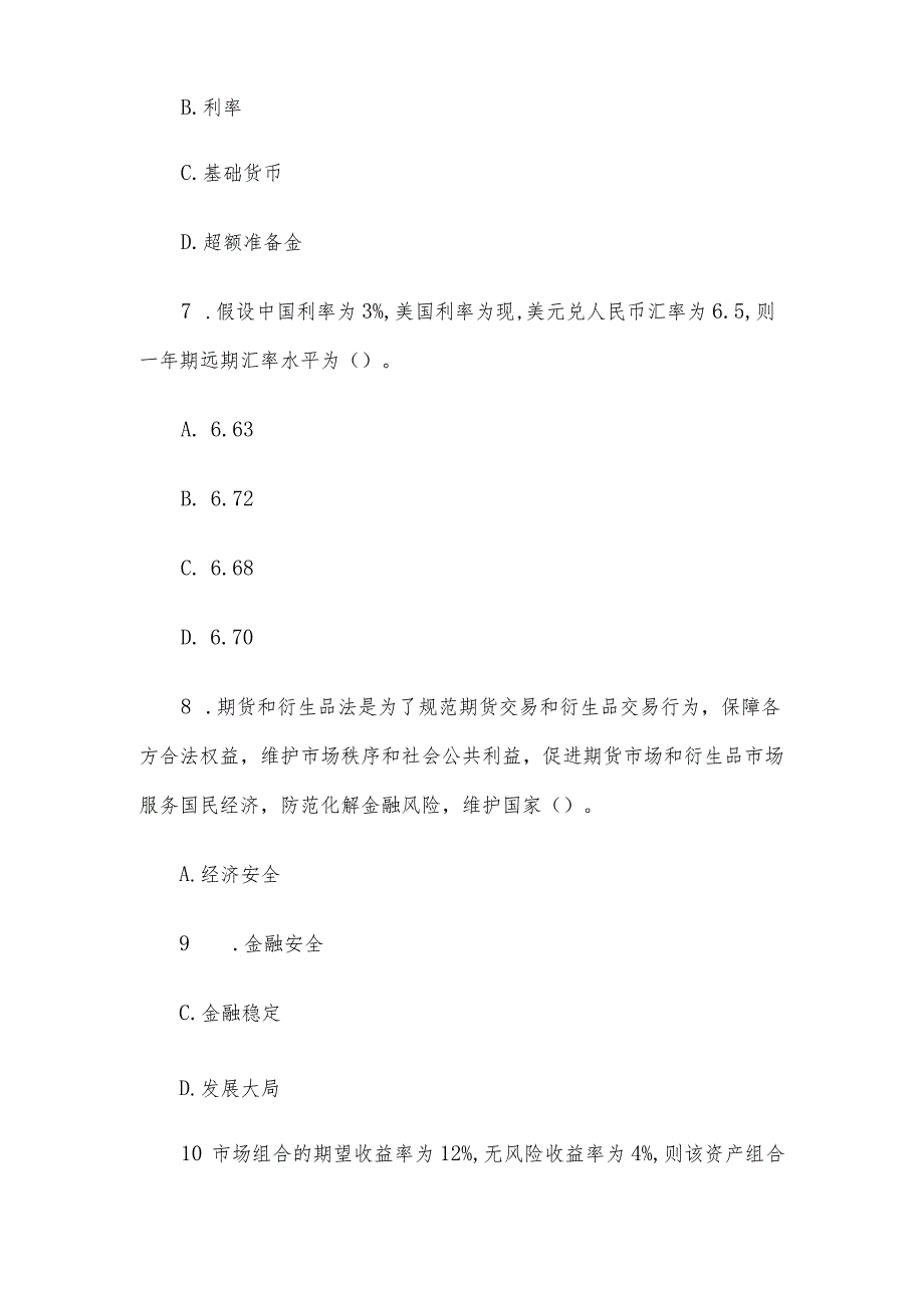 全国大学生金融知识竞赛题库（金融基础知识150题）.docx_第3页