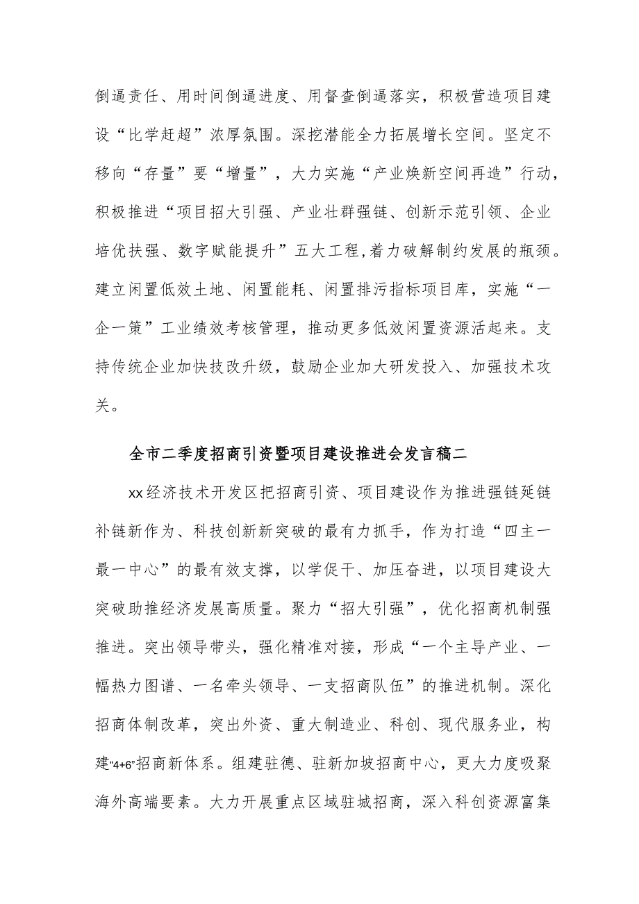 全市二季度招商引资暨项目建设推进会发言稿精选5篇.docx_第2页