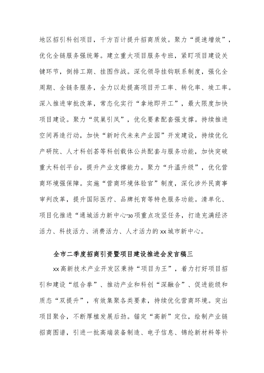 全市二季度招商引资暨项目建设推进会发言稿精选5篇.docx_第3页