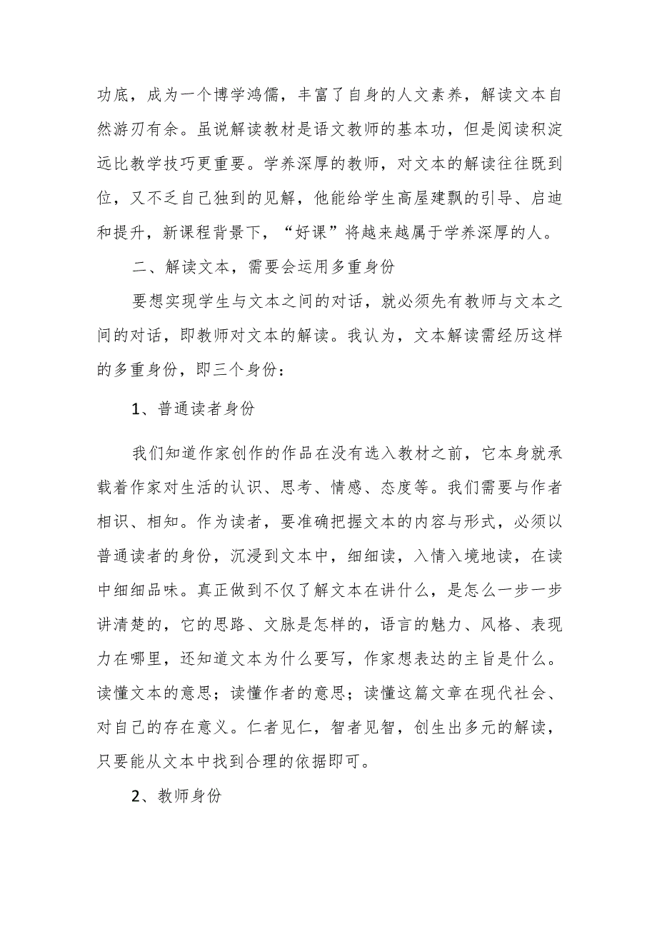 提升教师文本解读能力的诀窍.docx_第2页