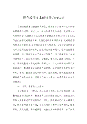 提升教师文本解读能力的诀窍.docx