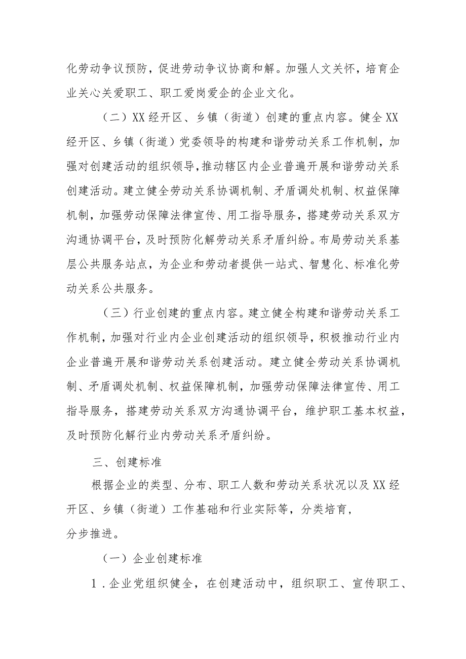 XX区推进新时代和谐劳动关系创建活动实施方案.docx_第2页