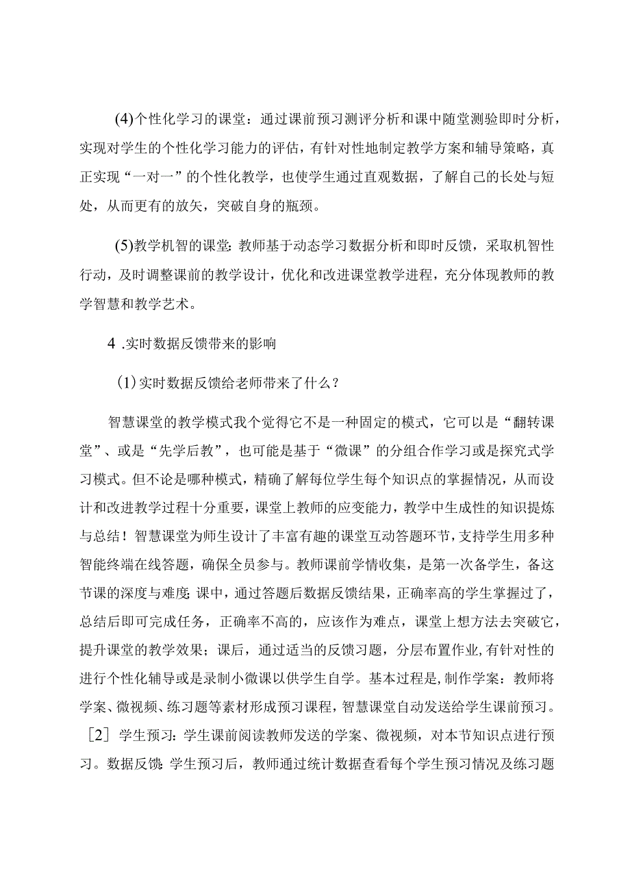 “智慧课堂”实时数据反馈应用探究 论文.docx_第3页