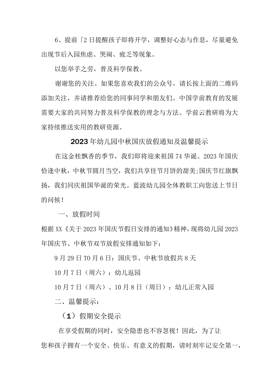 2023年幼儿园中秋国庆放假通知及温馨提示 （合计3份）.docx_第2页