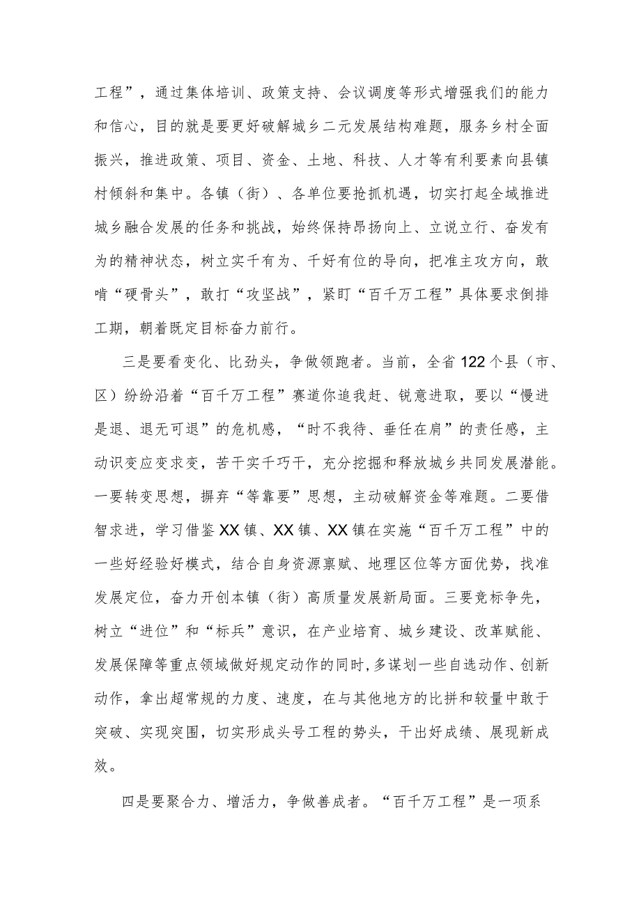 县委书记在“百县千镇万村高质量发展工程”(第X片区)现场推进会的讲话.docx_第2页