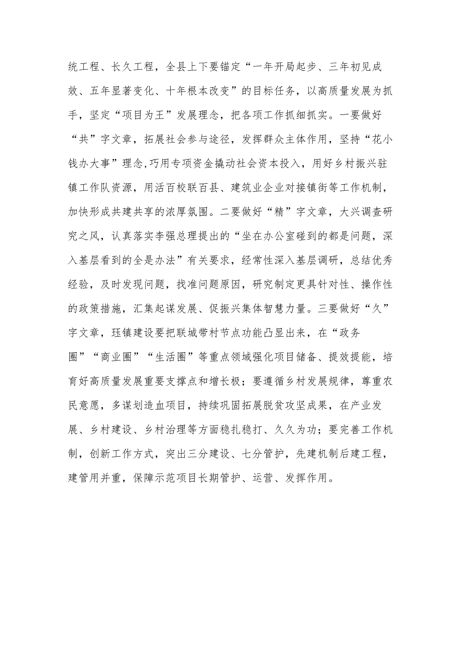 县委书记在“百县千镇万村高质量发展工程”(第X片区)现场推进会的讲话.docx_第3页