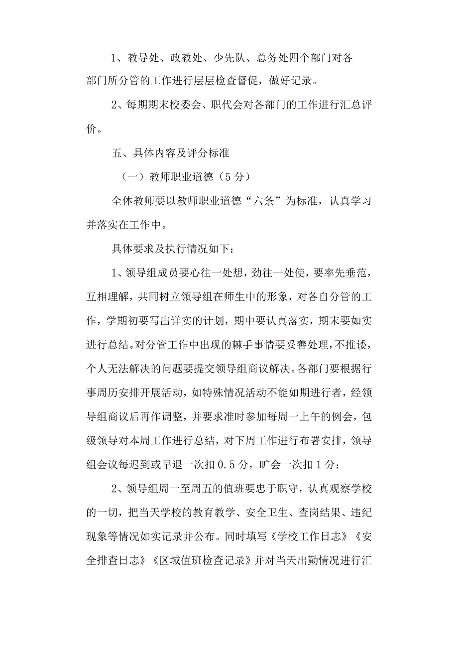 学校第一小学绩效考核及绩效工资分配办法.docx_第2页