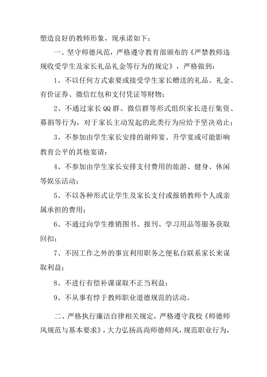 2023年学校《教师廉洁从教》承诺书 （合计3份）.docx_第3页