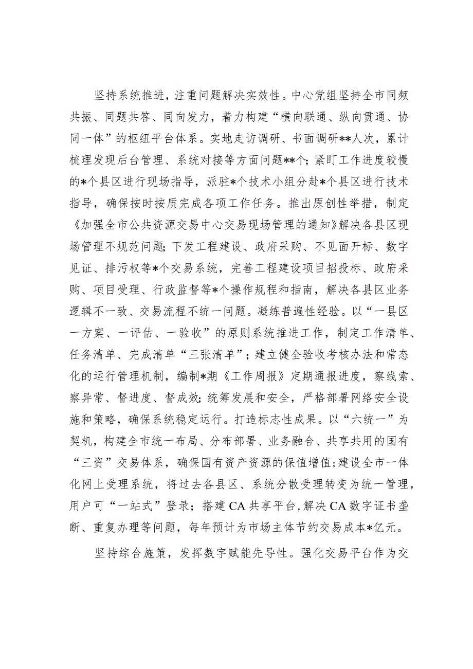 公共资源交易中心在全市优化营商环境工作推进会上的汇报发言材料.docx_第2页