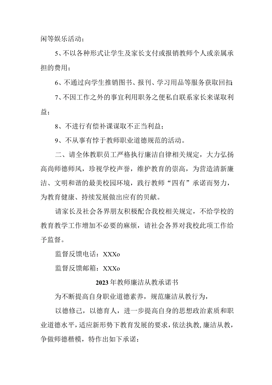 2023年学校教师廉洁从教个人承诺书（3份）.docx_第3页