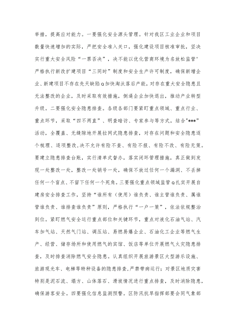 在区防汛抗旱工作会议上的主持讲话供借鉴.docx_第3页